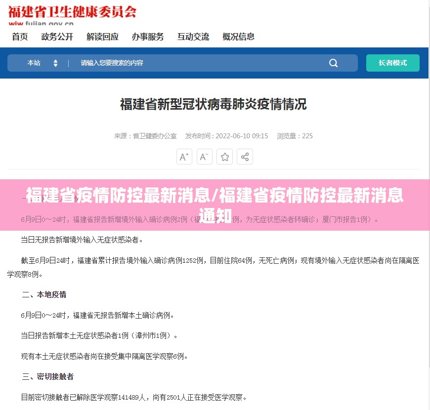 福建省疫情防控最新消息/福建省疫情防控最新消息通知