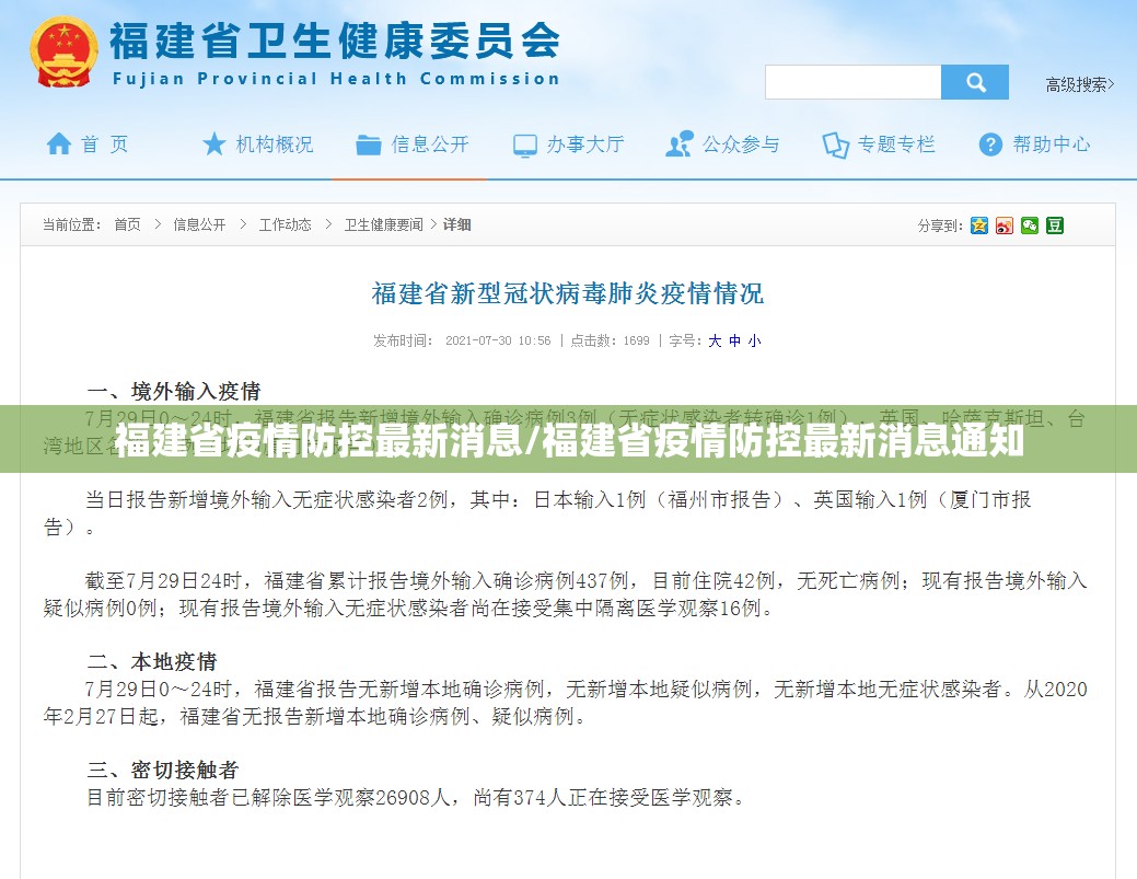 福建省疫情防控最新消息/福建省疫情防控最新消息通知
