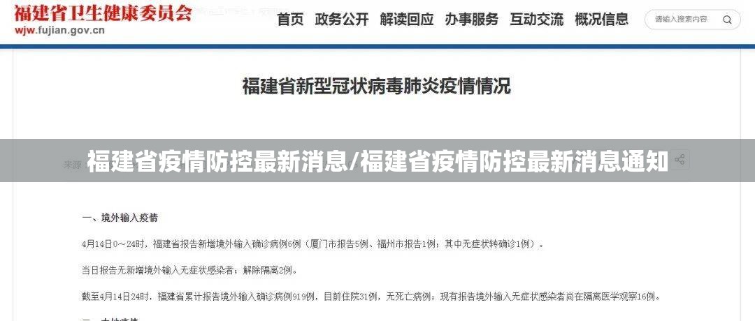 福建省疫情防控最新消息/福建省疫情防控最新消息通知