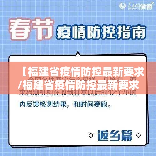 【福建省疫情防控最新要求/福建省疫情防控最新要求通知】