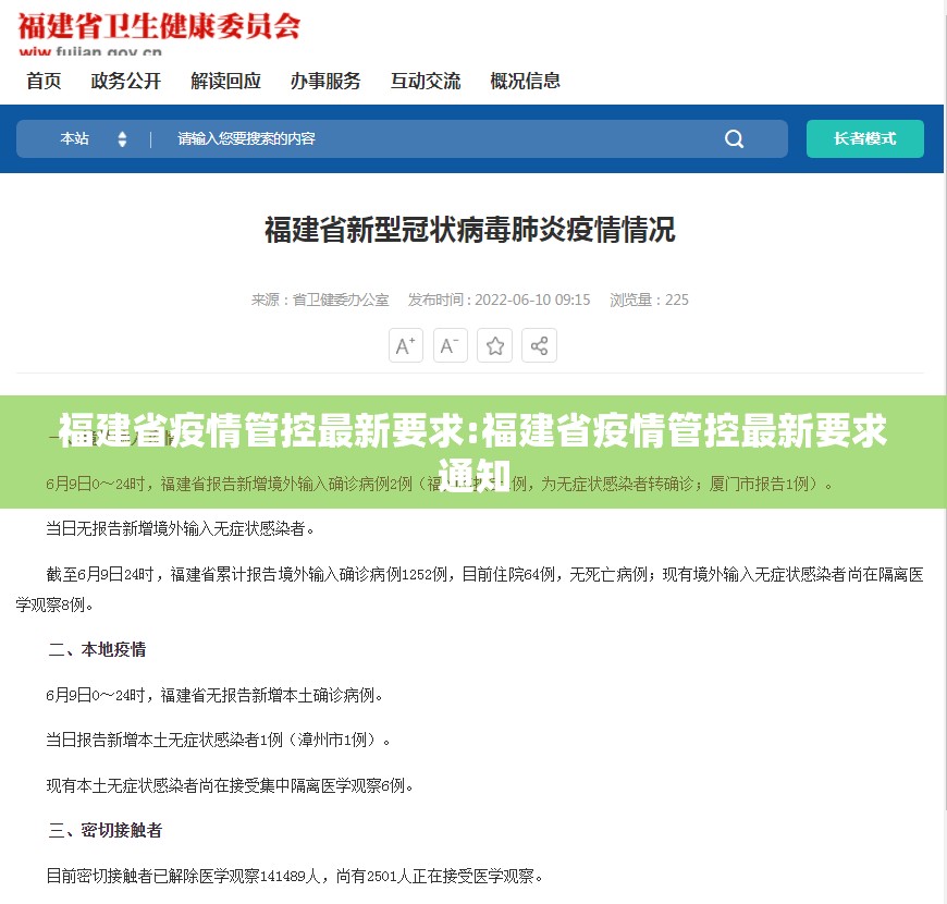 福建省疫情管控最新要求:福建省疫情管控最新要求通知