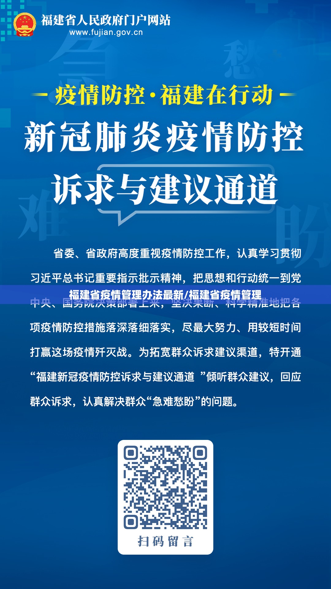 福建省疫情管理办法最新/福建省疫情管理