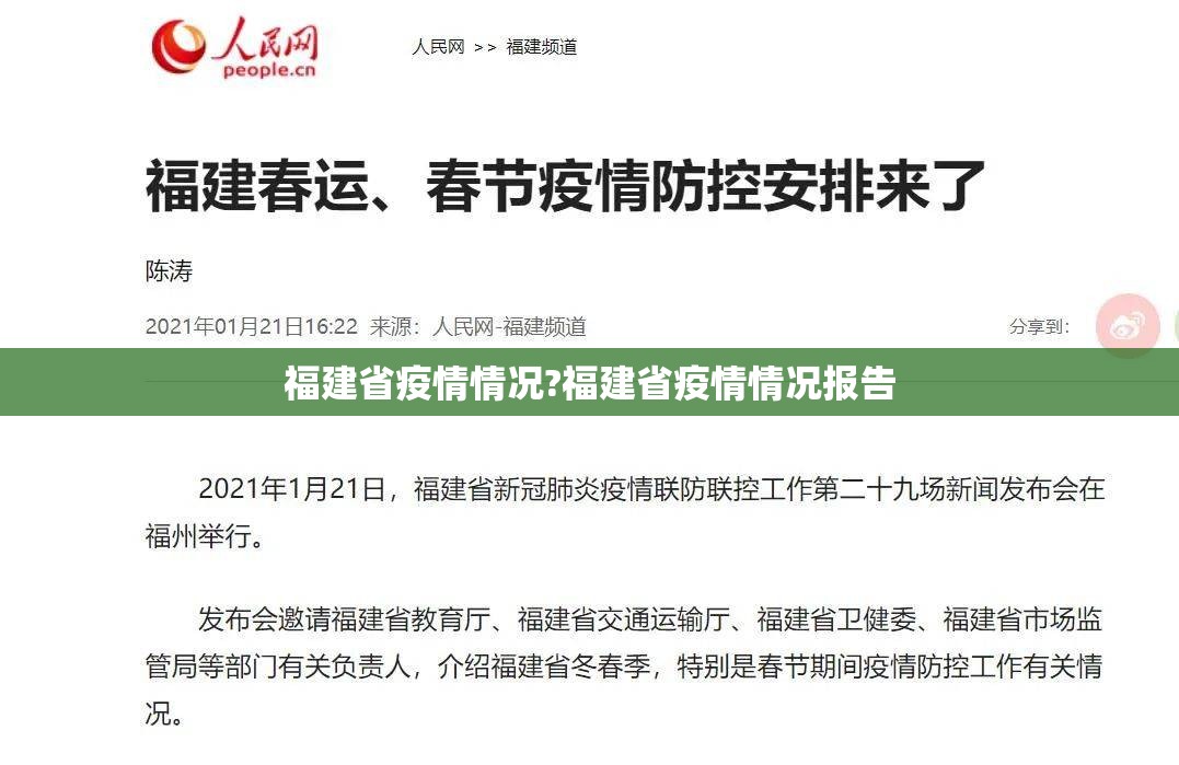 福建省疫情情况?福建省疫情情况报告