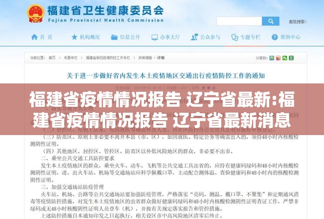 福建省疫情情况报告 辽宁省最新:福建省疫情情况报告 辽宁省最新消息
