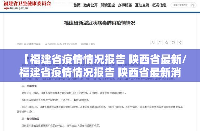 【福建省疫情情况报告 陕西省最新/福建省疫情情况报告 陕西省最新消息】