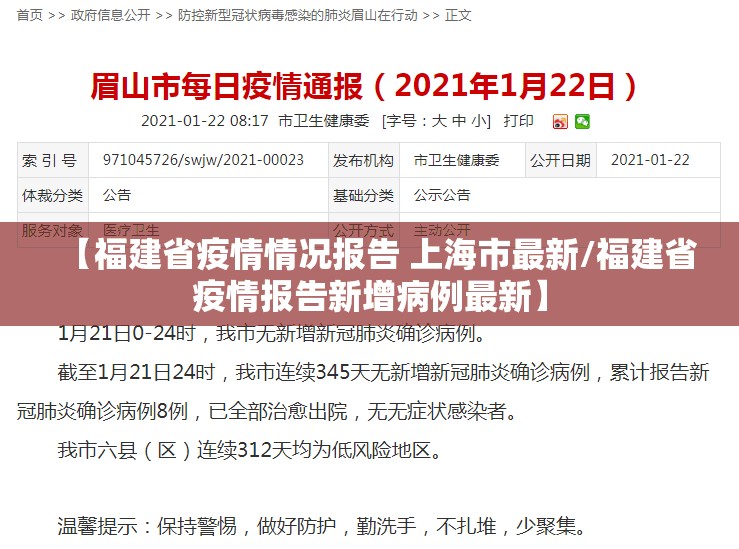 【福建省疫情情况报告 上海市最新/福建省疫情报告新增病例最新】