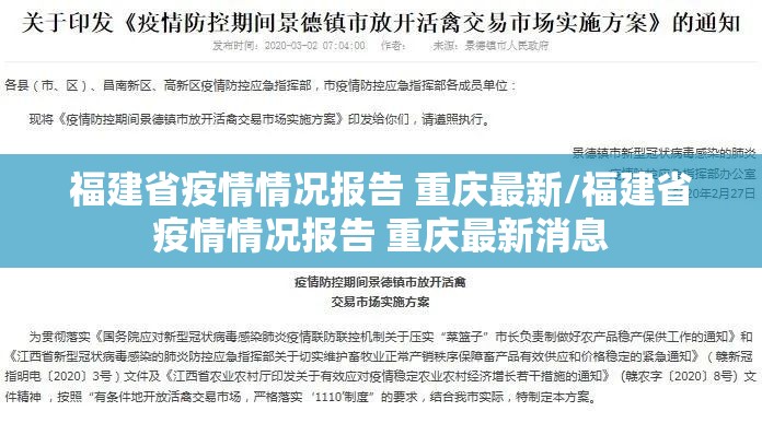 福建省疫情情况报告 重庆最新/福建省疫情情况报告 重庆最新消息