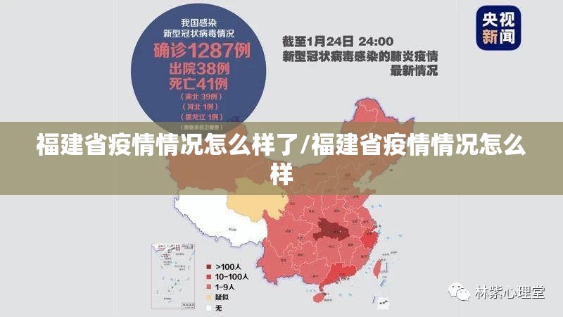 福建省疫情情况怎么样了/福建省疫情情况怎么样
