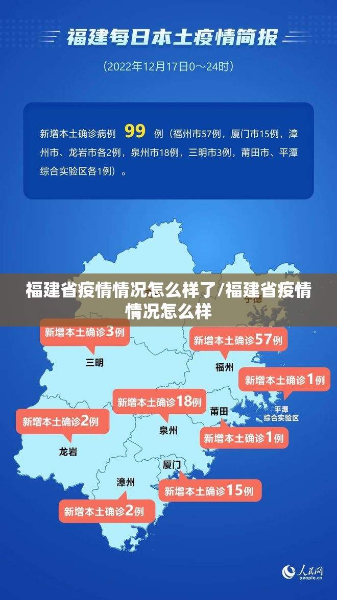 福建省疫情情况怎么样了/福建省疫情情况怎么样