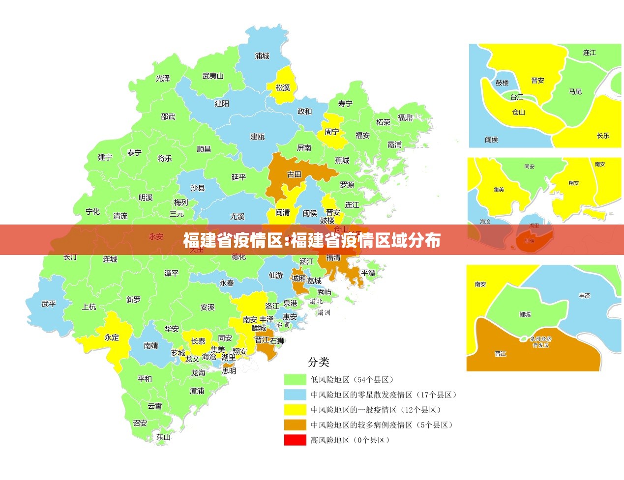 福建省疫情区:福建省疫情区域分布