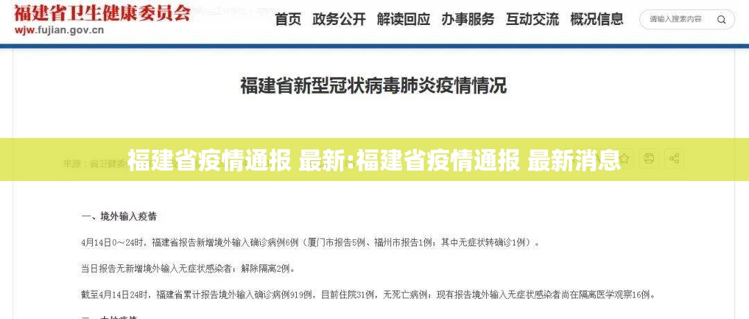 福建省疫情通报 最新:福建省疫情通报 最新消息