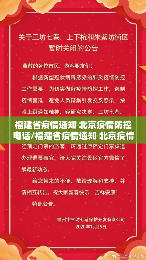 福建省疫情通知 北京疫情防控电话/福建省疫情通知 北京疫情防控