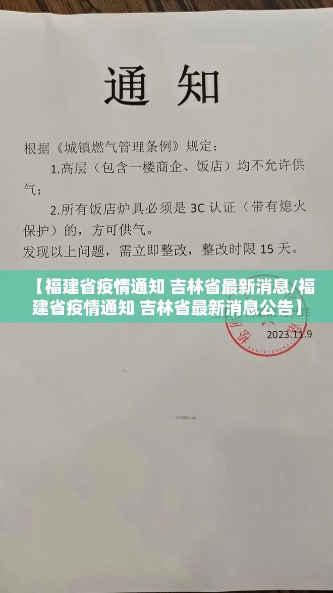 【福建省疫情通知 吉林省最新消息/福建省疫情通知 吉林省最新消息公告】