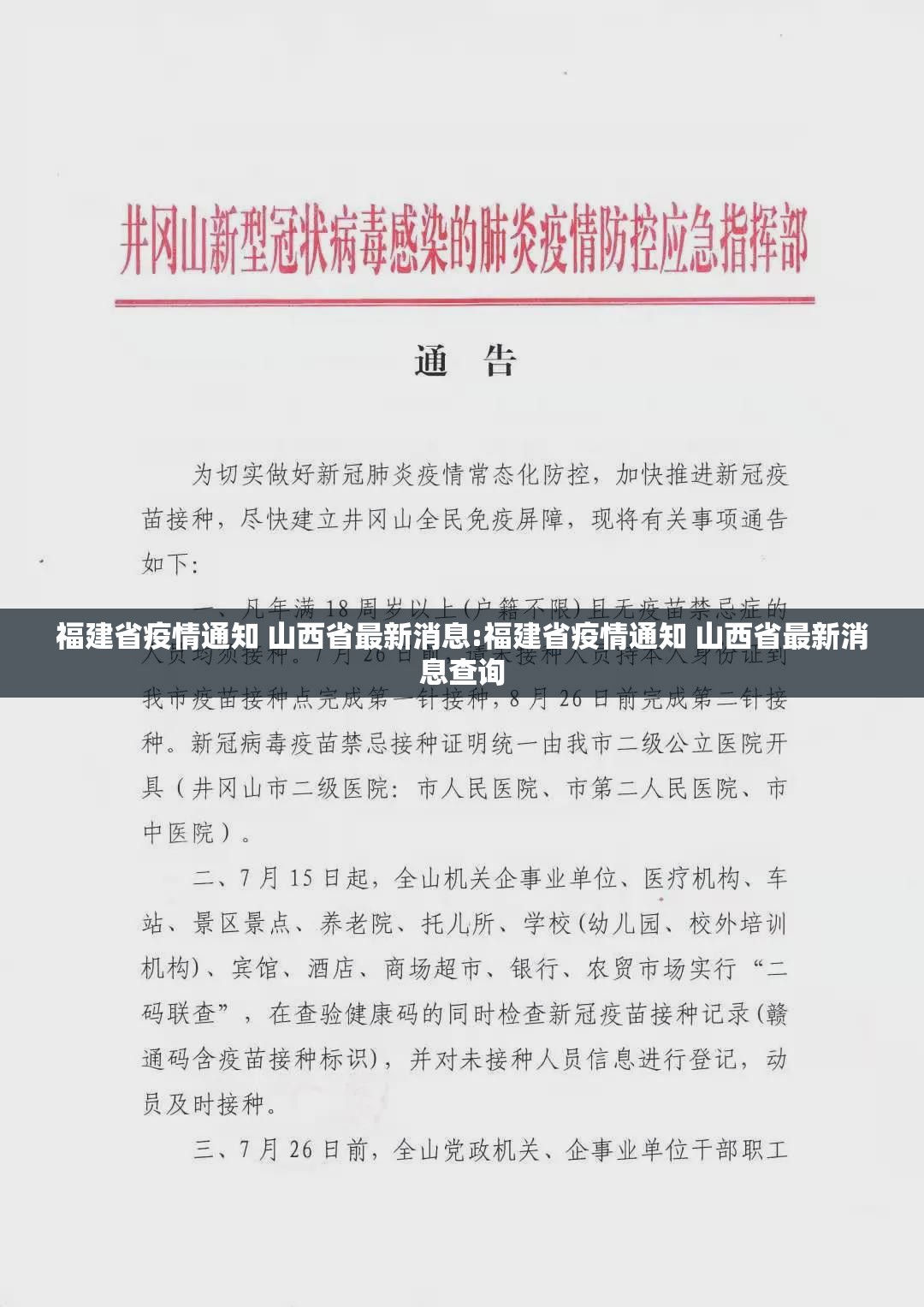 福建省疫情通知 山西省最新消息:福建省疫情通知 山西省最新消息查询