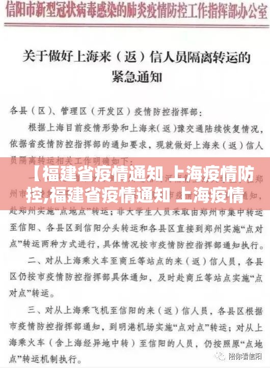 【福建省疫情通知 上海疫情防控,福建省疫情通知 上海疫情防控要求】