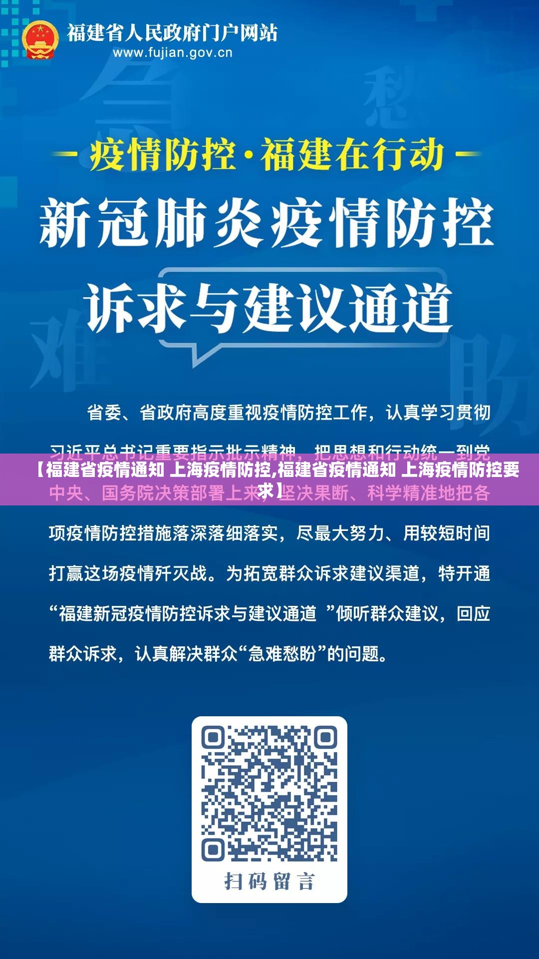 【福建省疫情通知 上海疫情防控,福建省疫情通知 上海疫情防控要求】