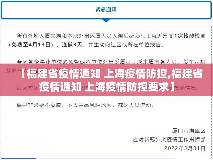 【福建省疫情通知 上海疫情防控,福建省疫情通知 上海疫情防控要求】