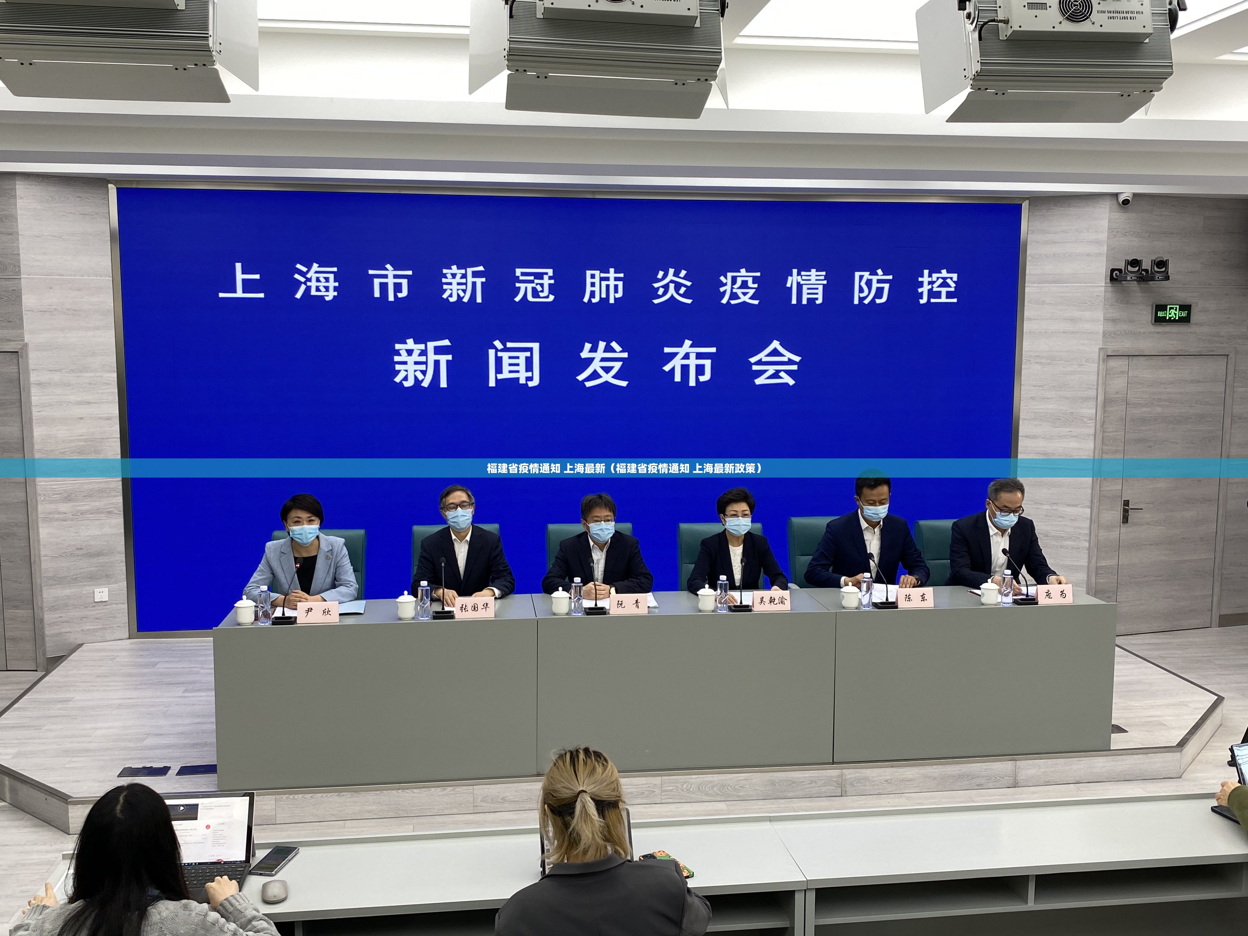 福建省疫情通知 上海最新（福建省疫情通知 上海最新政策）