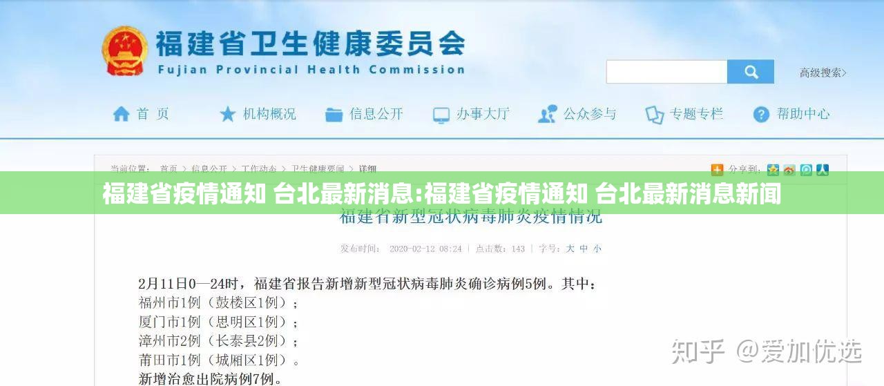 福建省疫情通知 台北最新消息:福建省疫情通知 台北最新消息新闻