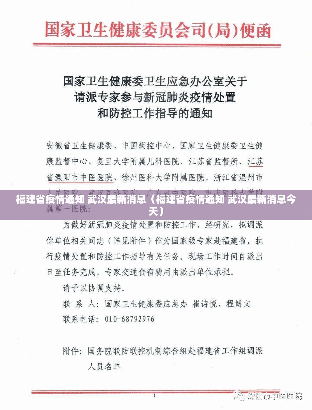 福建省疫情通知 武汉最新消息（福建省疫情通知 武汉最新消息今天）
