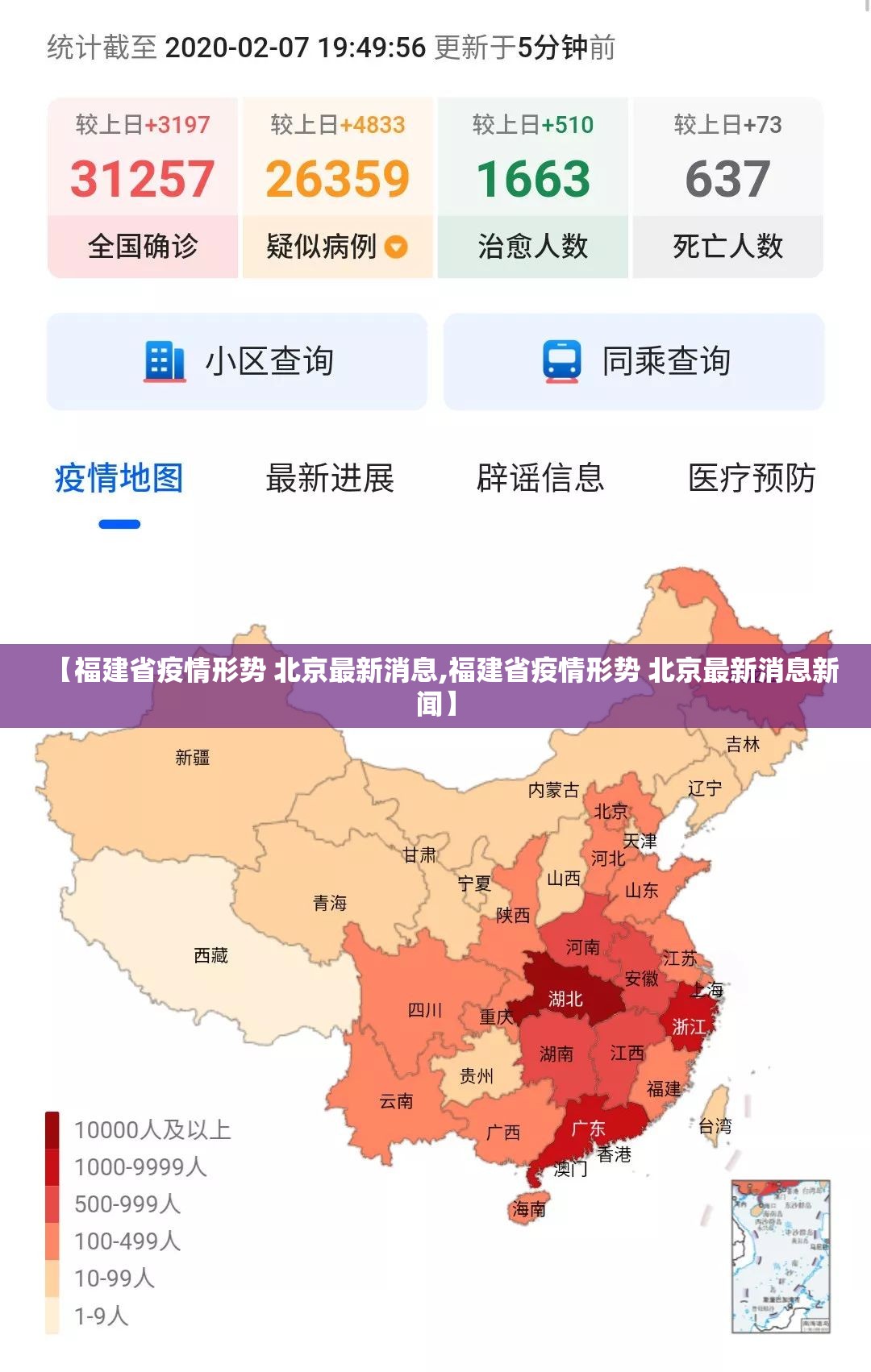 【福建省疫情形势 北京最新消息,福建省疫情形势 北京最新消息新闻】