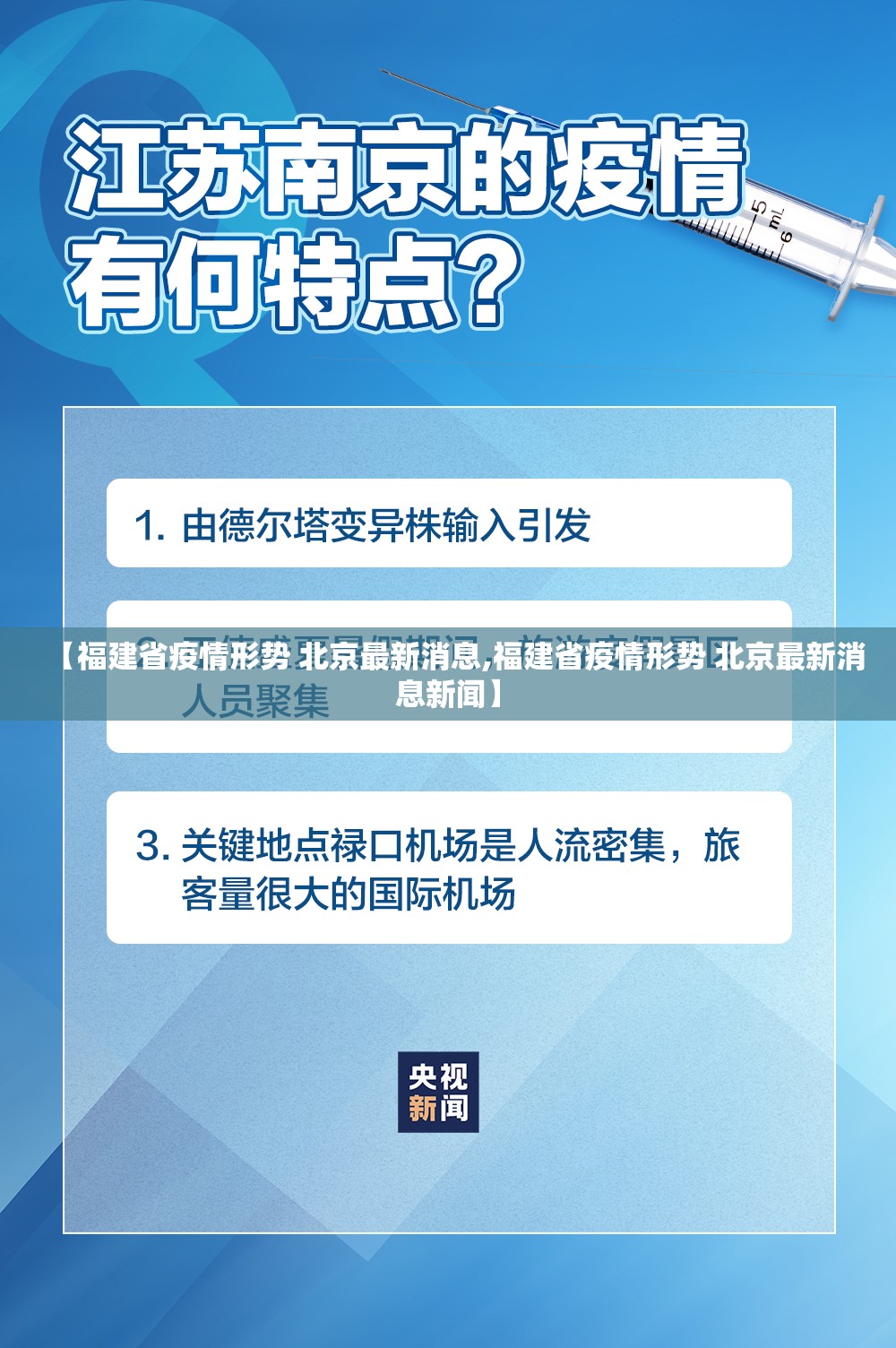 【福建省疫情形势 北京最新消息,福建省疫情形势 北京最新消息新闻】