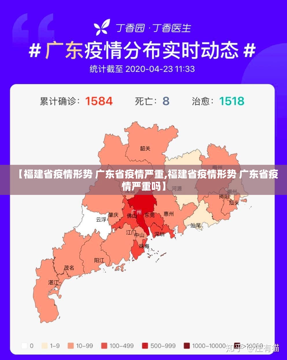 【福建省疫情形势 广东省疫情严重,福建省疫情形势 广东省疫情严重吗】