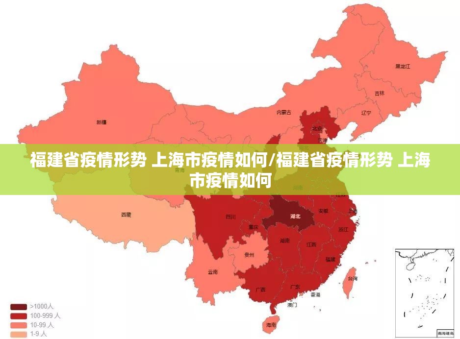 福建省疫情形势 上海市疫情如何/福建省疫情形势 上海市疫情如何