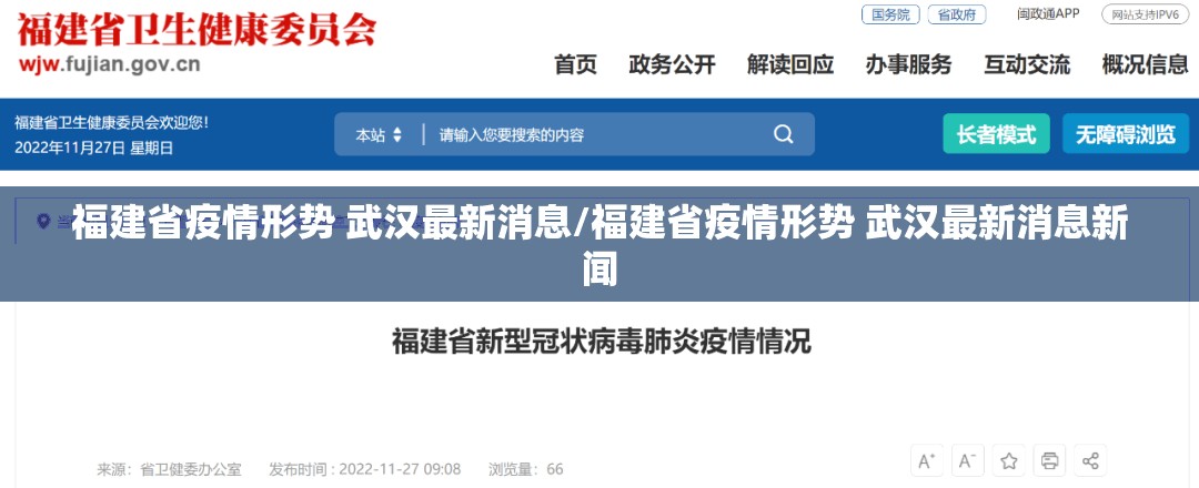 福建省疫情形势 武汉最新消息/福建省疫情形势 武汉最新消息新闻