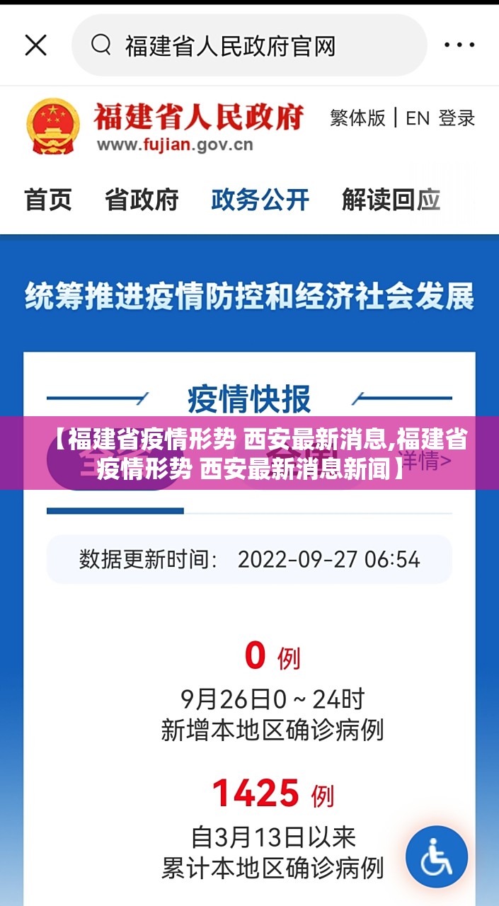 【福建省疫情形势 西安最新消息,福建省疫情形势 西安最新消息新闻】