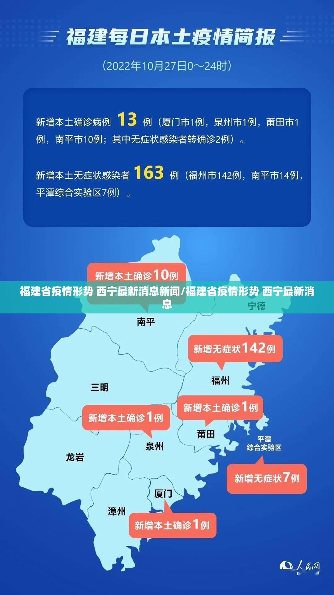 福建省疫情形势 西宁最新消息新闻/福建省疫情形势 西宁最新消息