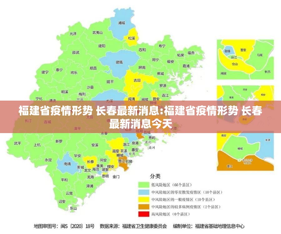 福建省疫情形势 长春最新消息:福建省疫情形势 长春最新消息今天