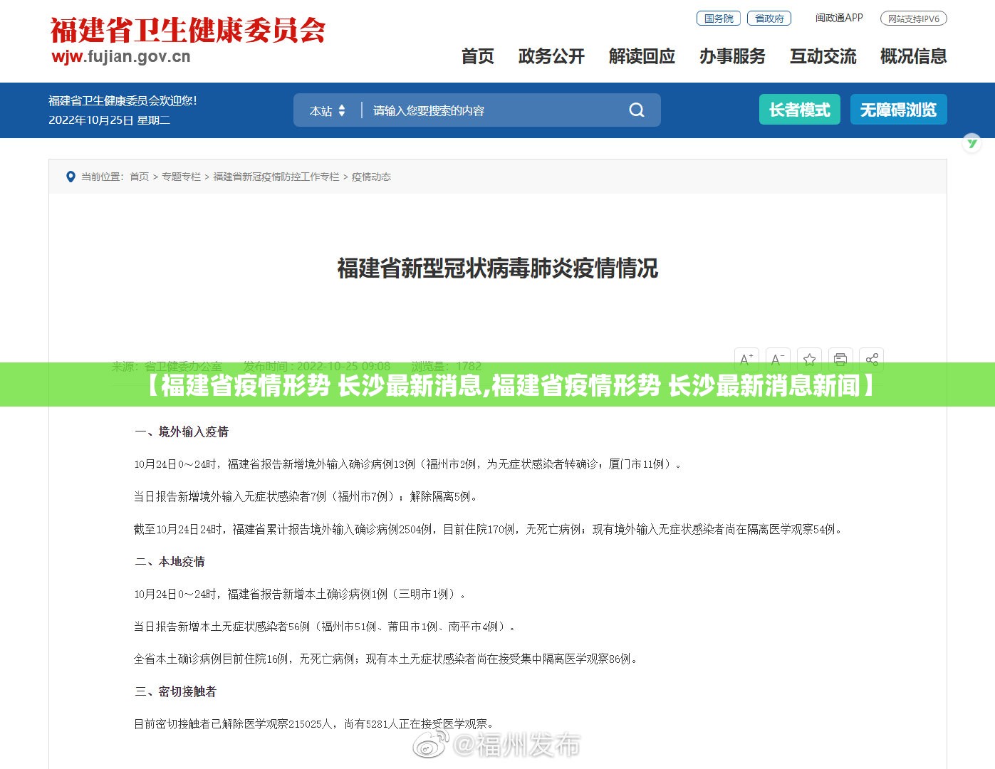 【福建省疫情形势 长沙最新消息,福建省疫情形势 长沙最新消息新闻】