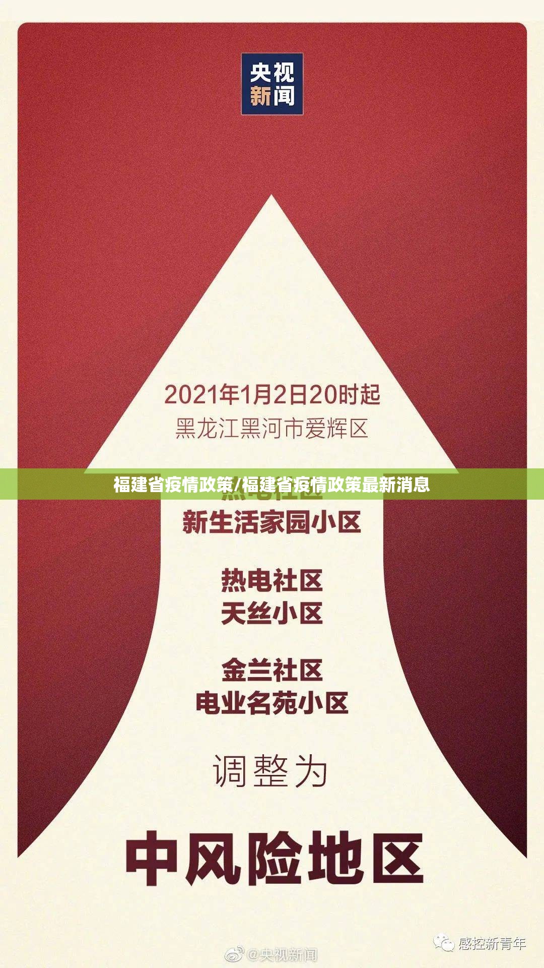 福建省疫情政策/福建省疫情政策最新消息