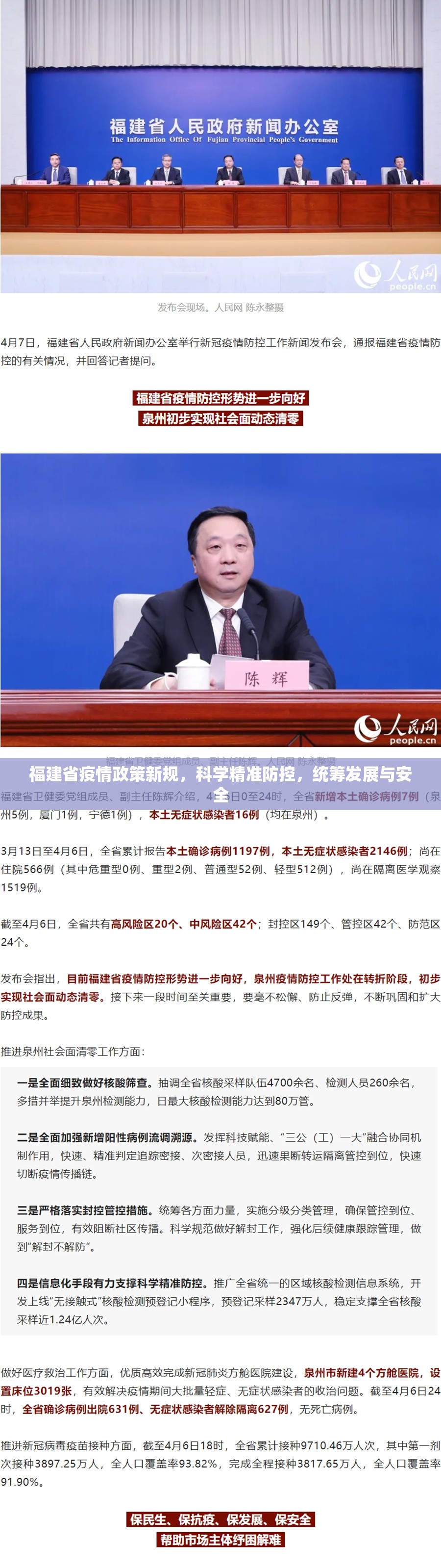 福建省疫情政策新规，科学精准防控，统筹发展与安全