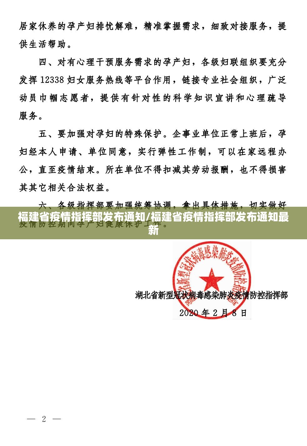 福建省疫情指挥部发布通知/福建省疫情指挥部发布通知最新