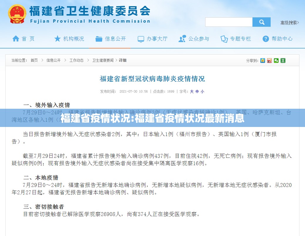 福建省疫情状况:福建省疫情状况最新消息