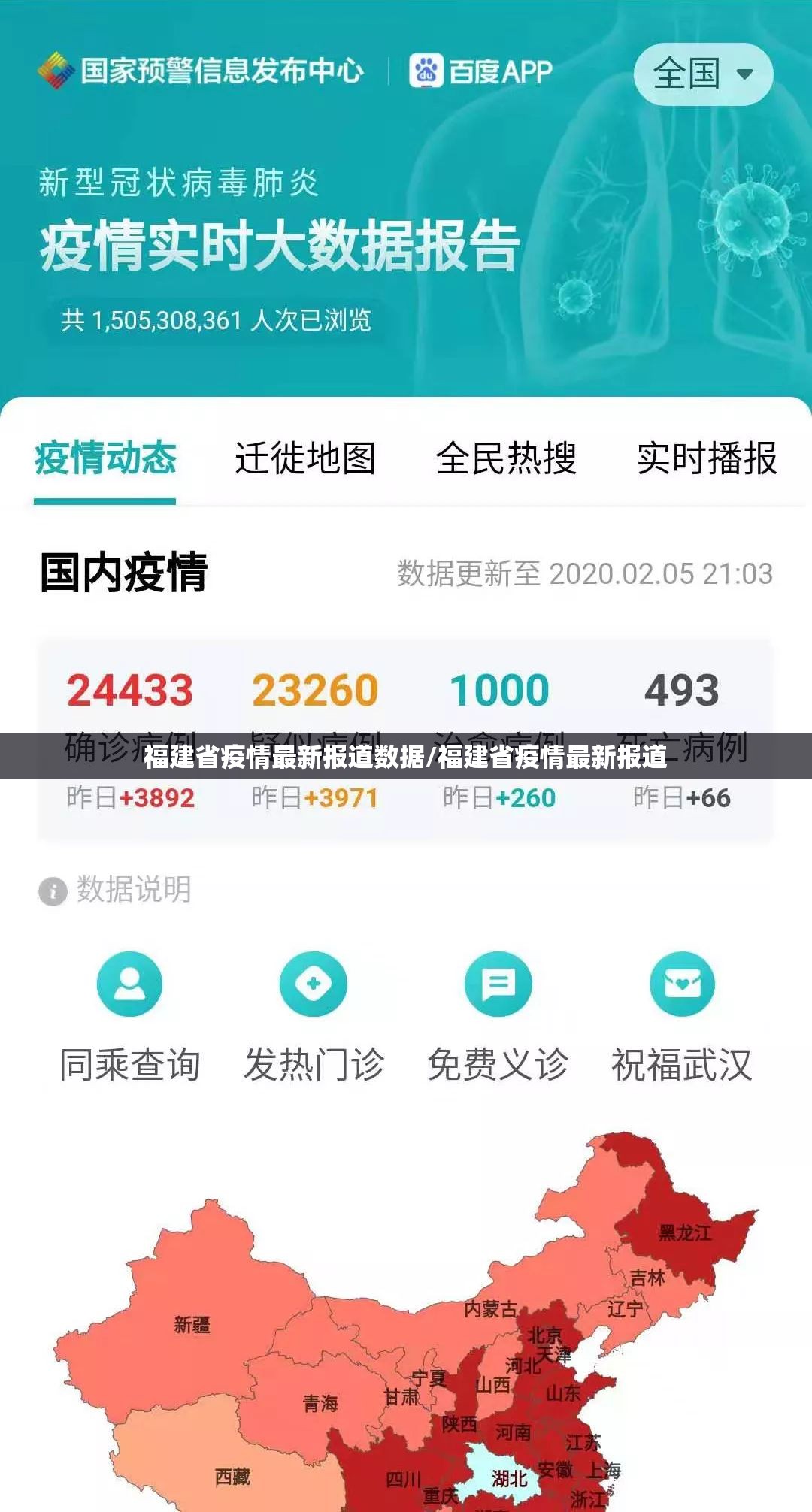 福建省疫情最新报道数据/福建省疫情最新报道