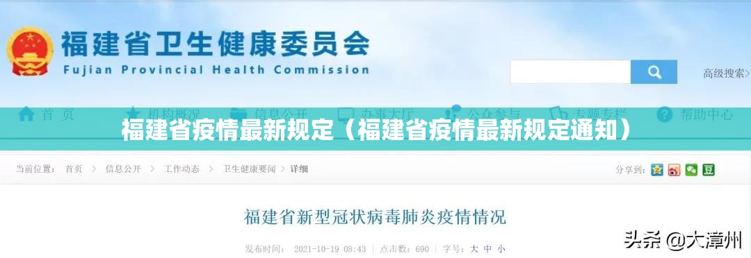 福建省疫情最新规定（福建省疫情最新规定通知）