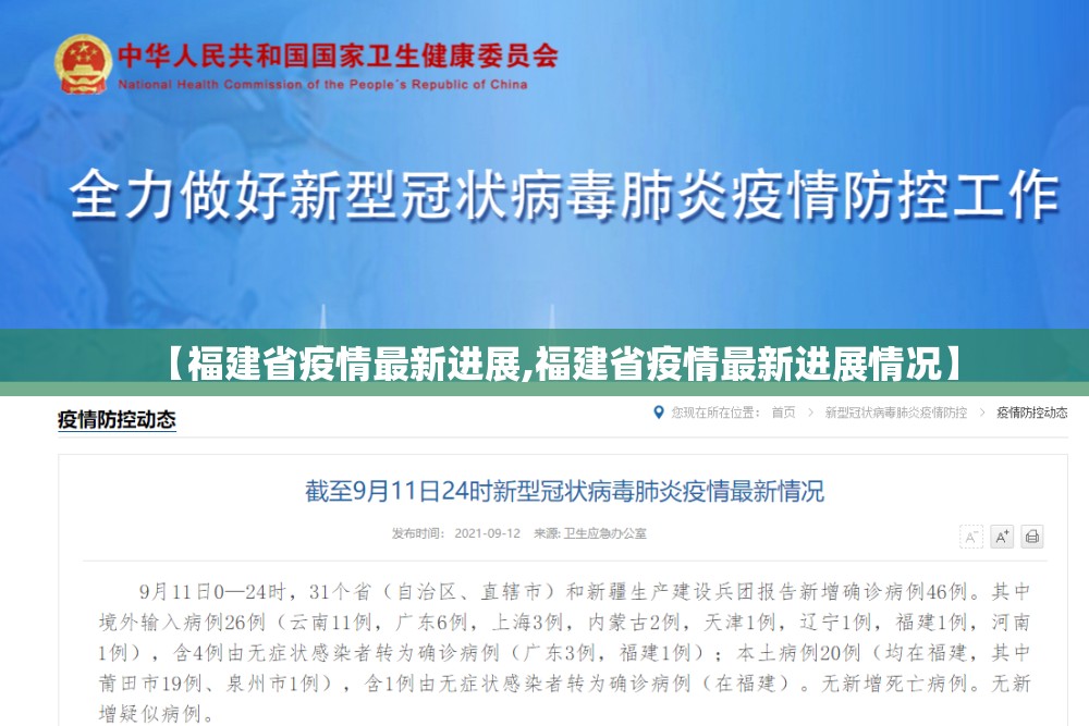 【福建省疫情最新进展,福建省疫情最新进展情况】