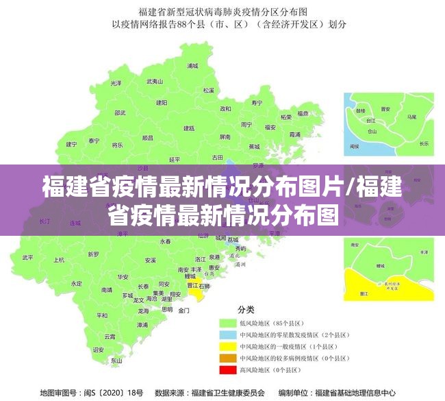 福建省疫情最新情况分布图片/福建省疫情最新情况分布图