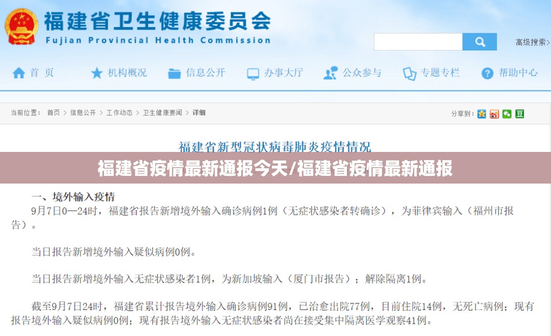 福建省疫情最新通报今天/福建省疫情最新通报