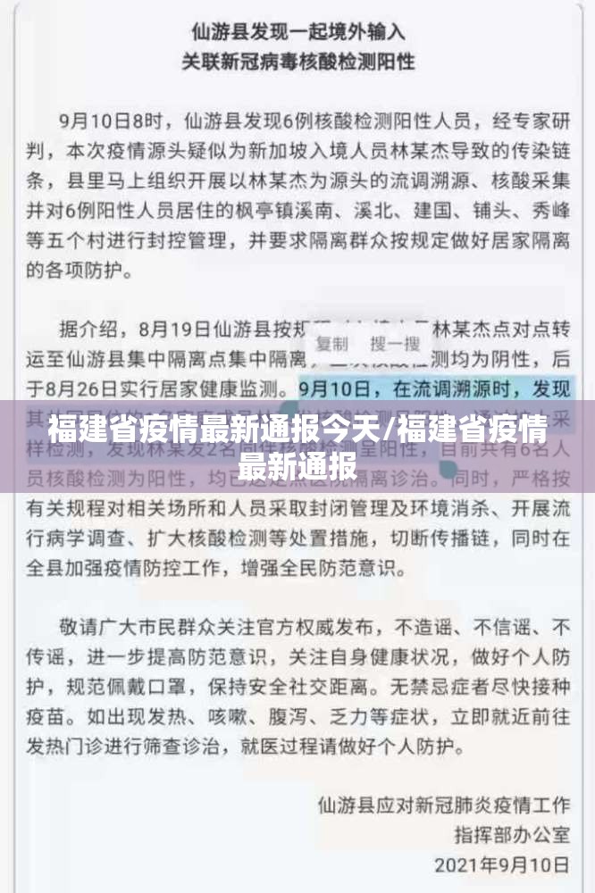 福建省疫情最新通报今天/福建省疫情最新通报