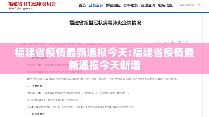 福建省疫情最新通报今天:福建省疫情最新通报今天新增