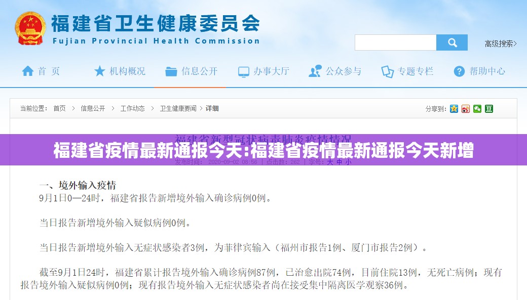 福建省疫情最新通报今天:福建省疫情最新通报今天新增