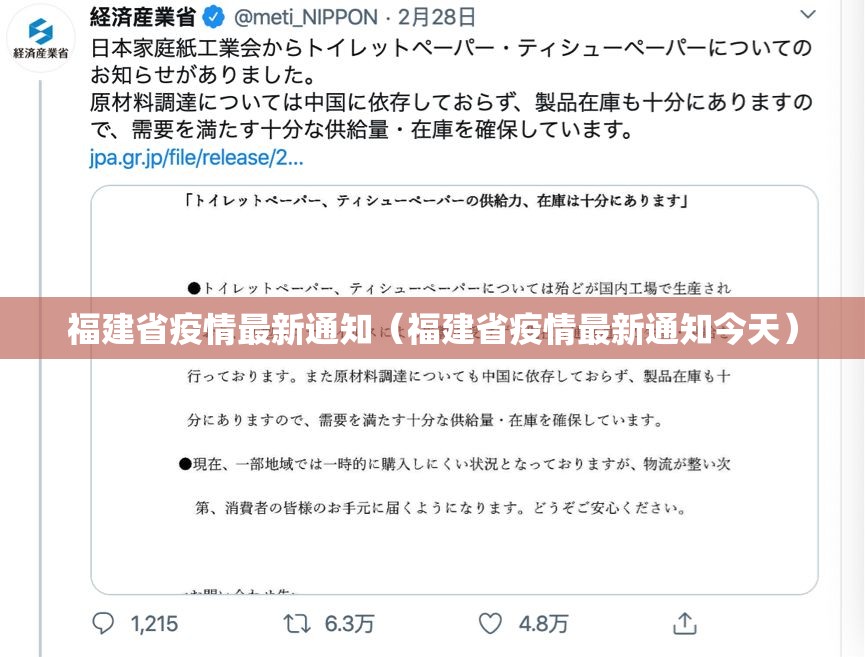 福建省疫情最新通知（福建省疫情最新通知今天）
