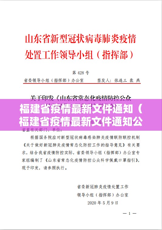 福建省疫情最新文件通知（福建省疫情最新文件通知公告）