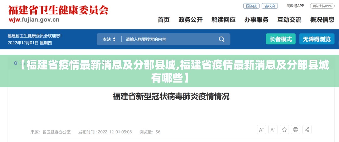 【福建省疫情最新消息及分部县城,福建省疫情最新消息及分部县城有哪些】