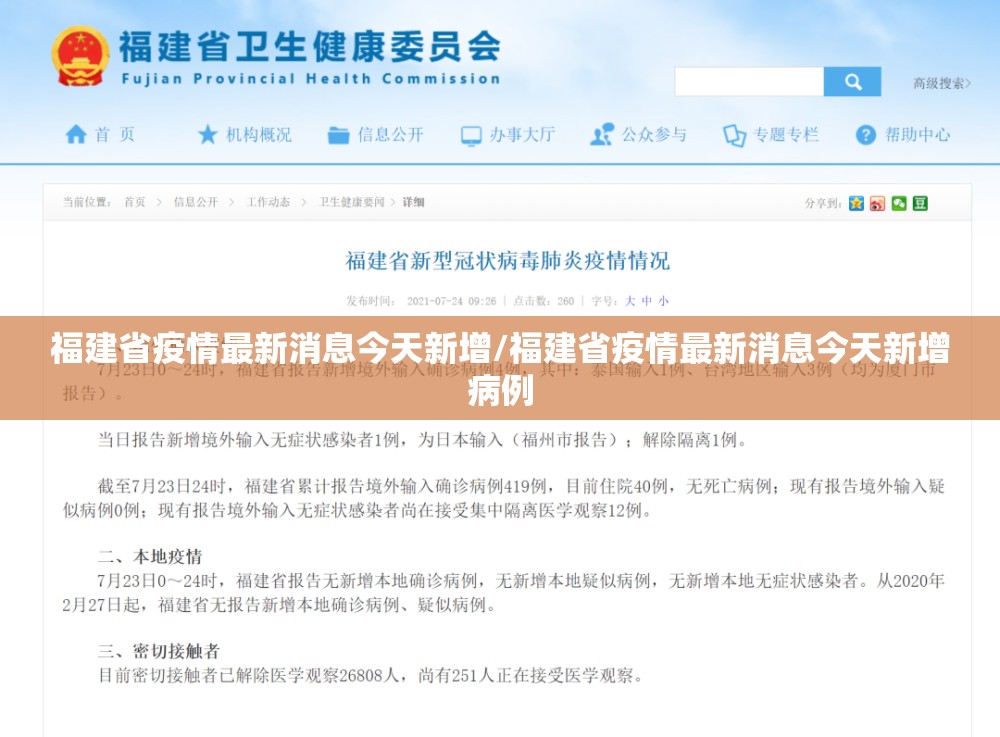 福建省疫情最新消息今天新增/福建省疫情最新消息今天新增病例