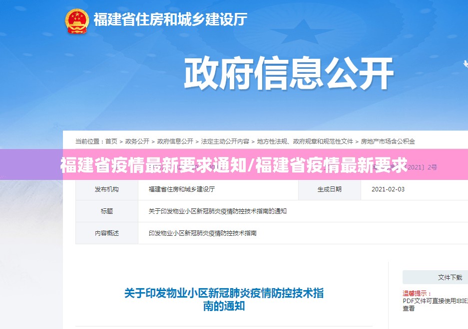 福建省疫情最新要求通知/福建省疫情最新要求